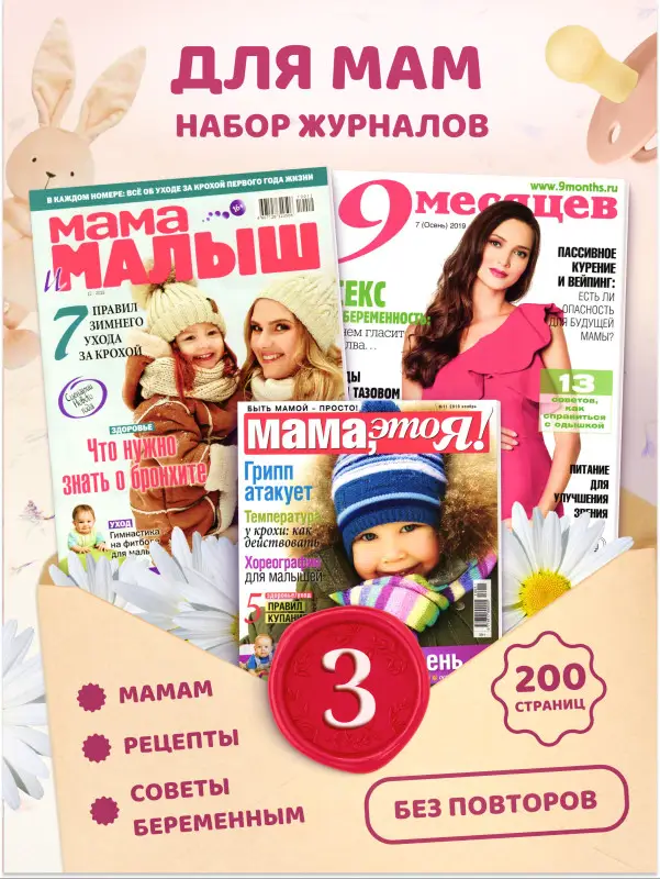 Комплект журналов из 3х шт  Журналы для будущих мам