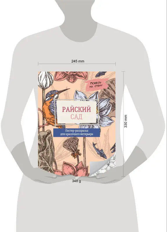 Райский сад