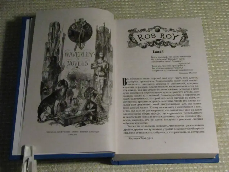 Роб Рой