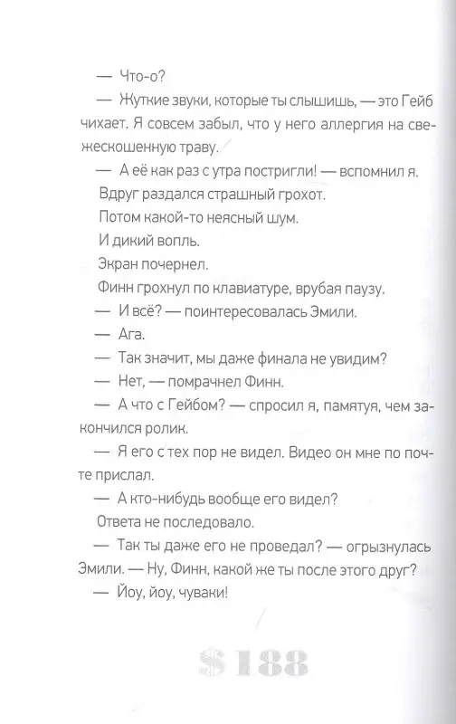 Уценка. Куигли Эмма: Банк