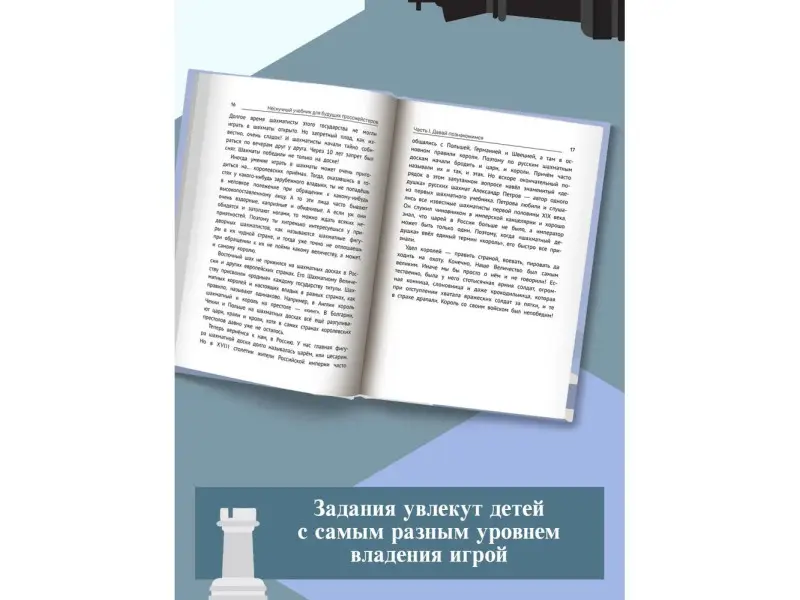 Всеволод Костров: Нескучный учебник для будущих гроссмейстеров. Для детей 7-10 лет