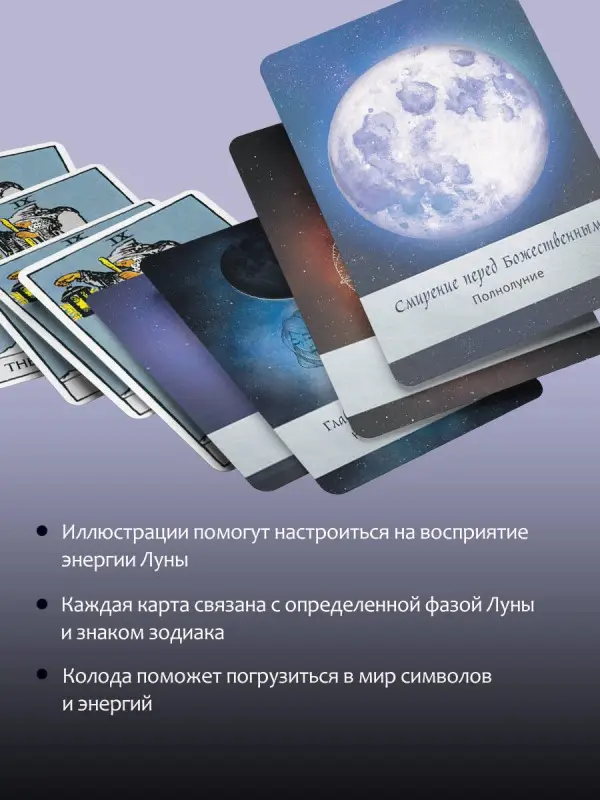 Уценка.Боланд Ясмин: Оракул Лунология. 44 карты и инструкция для предсказаний. Moonology
