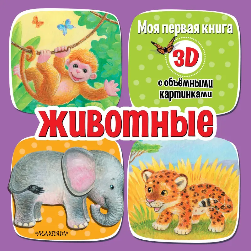 Бурачевская Дина: Животные