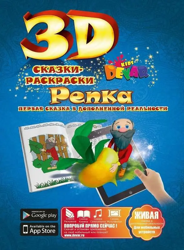 Сказка-раскраска "Репка", А4. мягкая обложка
