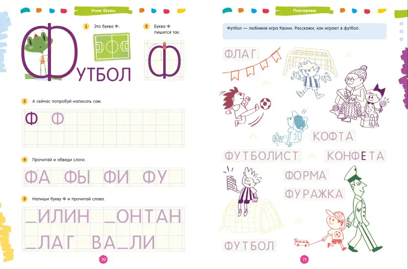 Уценка. Развивайся и играй! 250 увлекательных игр и заданий по подготовке руки к письму на каждый день/Воскресенская С