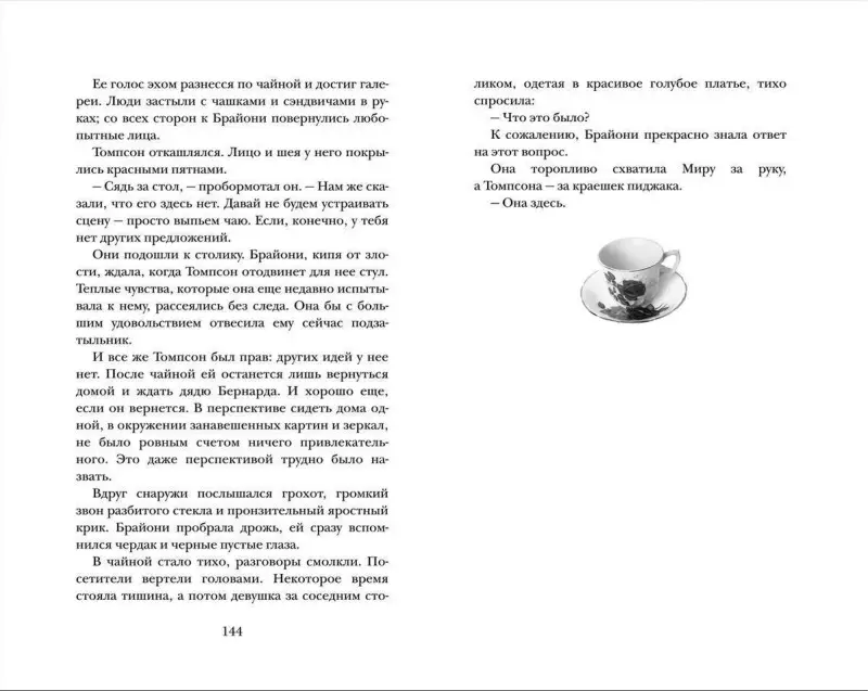 Э. Латимер. Таинственные портреты Брайони Грей