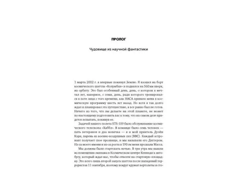 Уценка. Массимино Майк: Астронавт. Необычайное путешествие в поисках тайн Вселенной