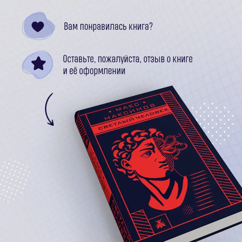 Макс Максимов. Светлый человек