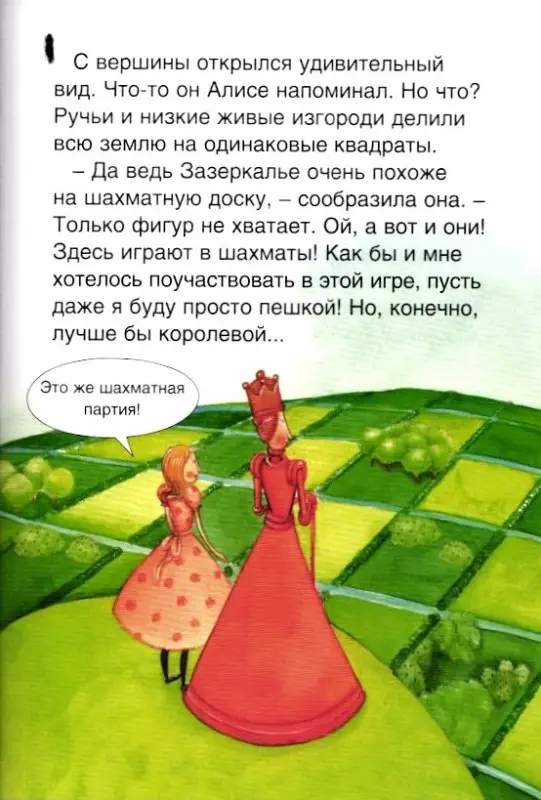 Алиса в Зазеркалье. Герои литературы и истории
