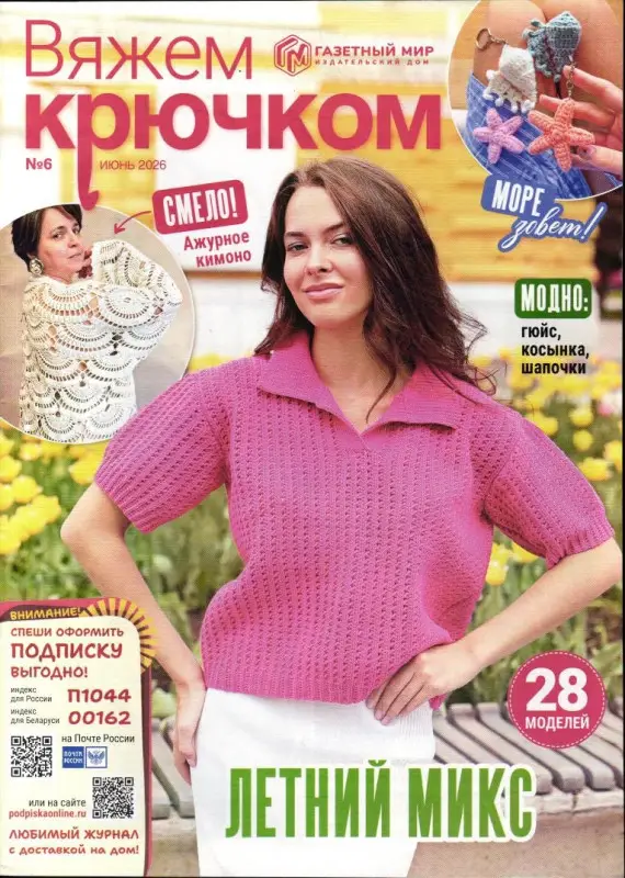 Вяжем Крючком 06/26