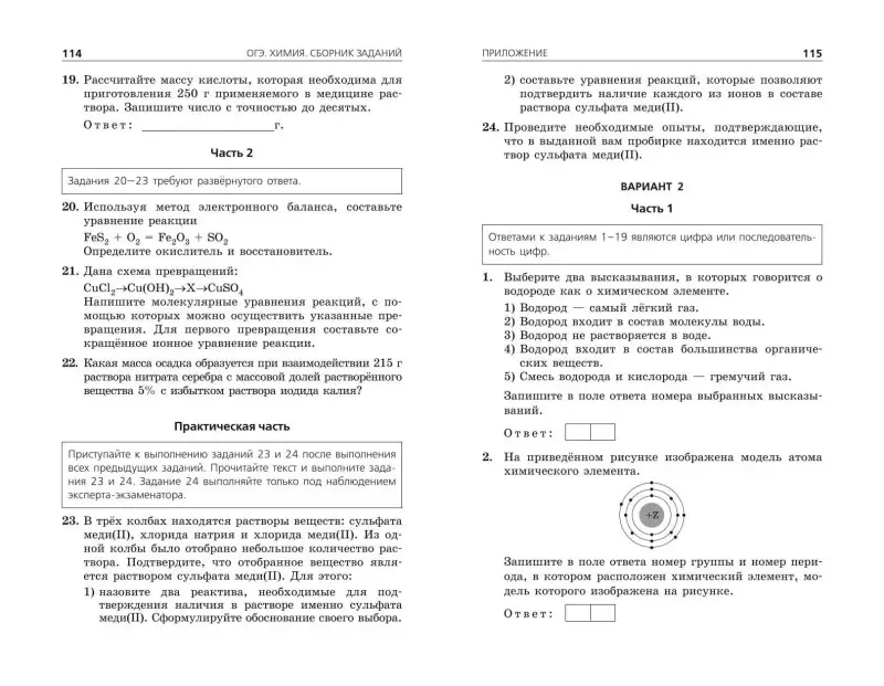 И. А. Соколова. ОГЭ-2024. Химия. Сборник заданий: 500 заданий с ответами