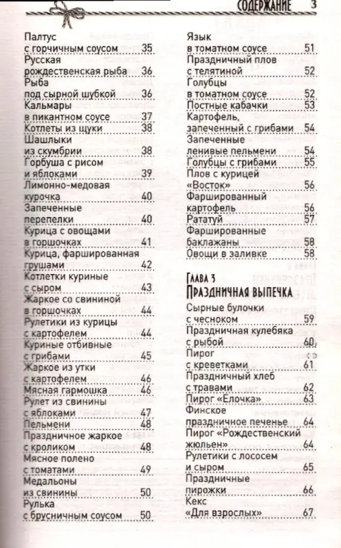 На бис 09/25 Заготовки Новогодние хиты