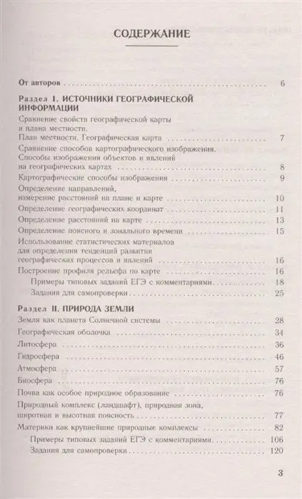 Амбарцумова, Дюкова, Барабанов: ЕГЭ. География. Новый полный справочник