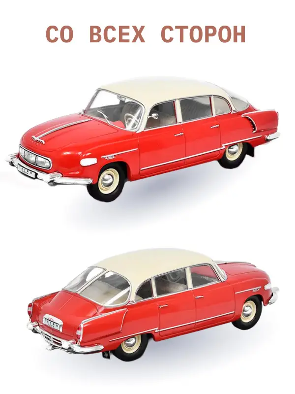 Легендарные советские автомобили TATRA 603-1 красный, 1:24