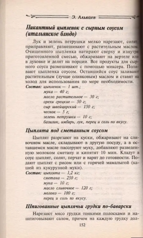 Блюда из птицы
