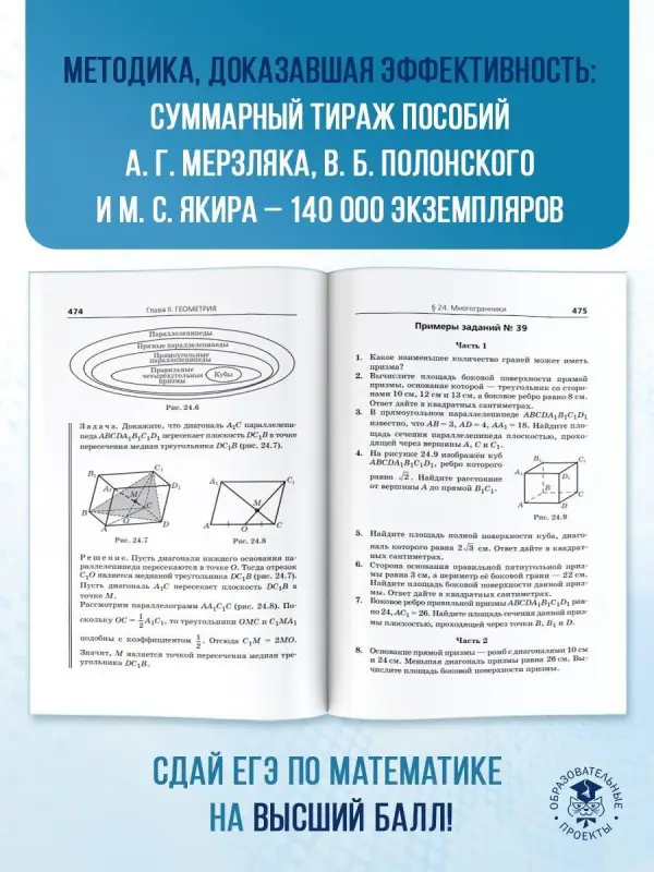 Мерзляк Аркадий Григорьевич, Полонский Виталий Борисович, Якир Михаил Семенович: Математика: новый полный справочник для подготовки к ЕГЭ