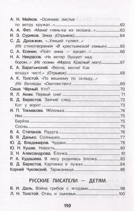 Уценка. Хрестоматия для детского сада. 4-5 лет. Средняя группа