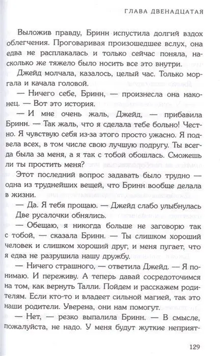 Уценка. Русалочка. Талисман забытых земель