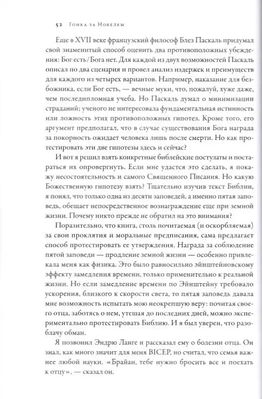 Китинг Брайан: Гонка за Нобелем: История о космологии, амбициях и высшей научной награде