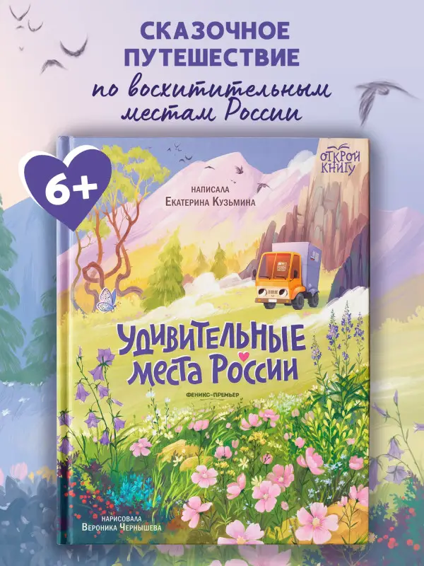 Кузьмина Екатерина Юрьевна: Удивительные места России