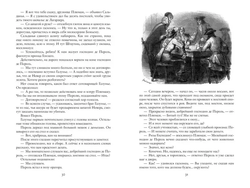 Уценка. Феваль Поль Анри: Горбун, или Маленький Парижанин