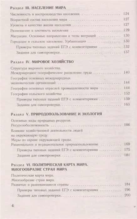 Амбарцумова, Дюкова, Барабанов: ЕГЭ. География. Новый полный справочник