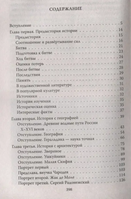 Уценка. Синельников Андрей Зиновьевич: Подлинная история Куликовской битвы