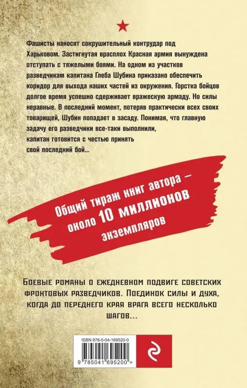Александр Тамоников. Южный ожог