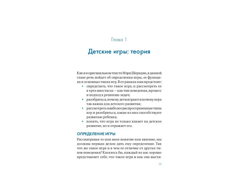 Шеридан Мэри: Игра в раннем детстве от рождения до 6 лет