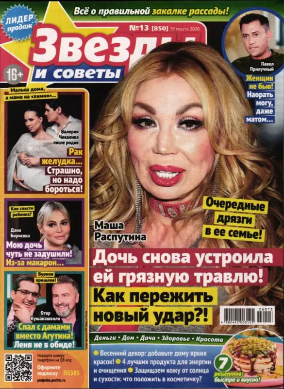 Звезды и Советы 13/26
