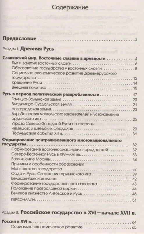 Николаев Игорь Михайлович, Рожков Борис Григорьевич: ЕГЭ 2018. История. Новый полный справочник школьника для подготовки к ЕГЭ
