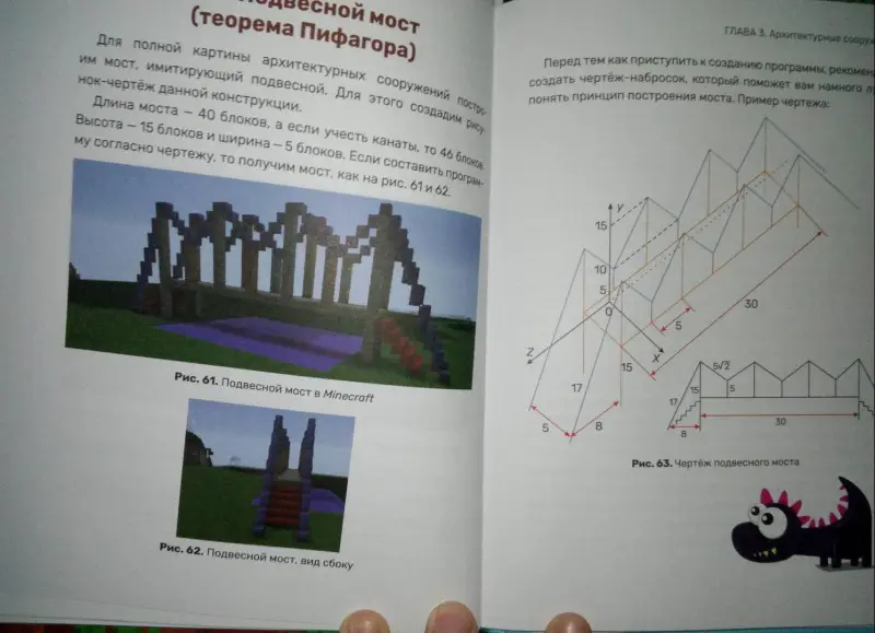 Корягин, Корягина: Python. Великое программирование в Minecraft