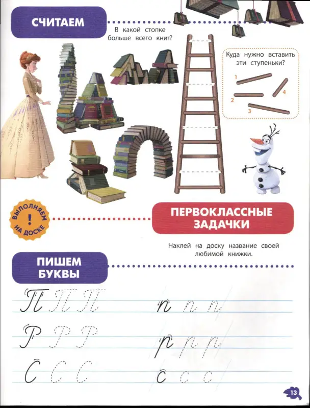 Холодное сердце 2. N ИШ 2003. Играем в школу