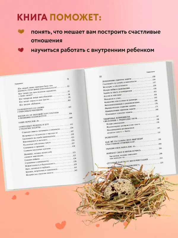 Стефани Шталь. Ребенок в тебе может найти любовь. Построить счастливые отношения, не оглядываясь на прошлое