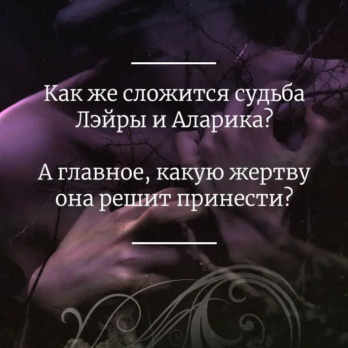 Дженнифер Бенкау. Его дикое проклятие. Царство теней. Книга 2