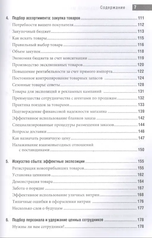Шредер Кэрол: Специализированный магазин Как построить прибыльный бизнес в розн. торг. (4 изд) Шредер