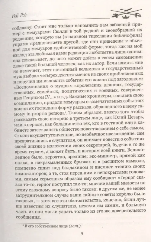 Роб Рой