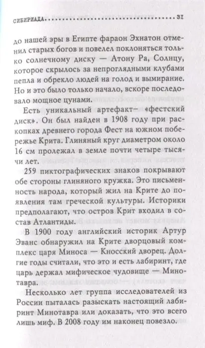 Неизвестная Русь. Тайны русской цивилизации (978-5-04-094763-8)