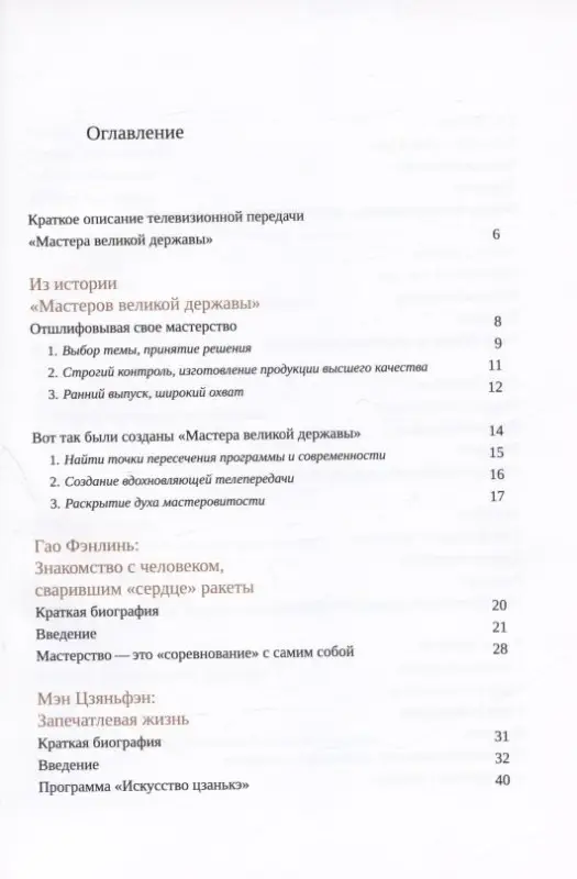 Мастера великой державы