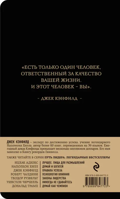 Уценка. Джек Кэнфилд, Джанет Свитцер. Джек Кэнфилд. Правила успеха