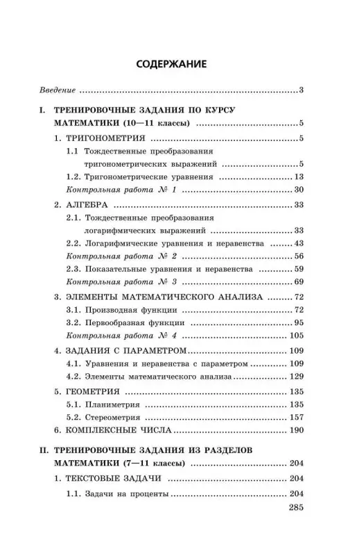 В. В. Кочагин, М. Н. Кочагина. ЕГЭ-2024. Математика. Сборник заданий: 900 заданий с ответами