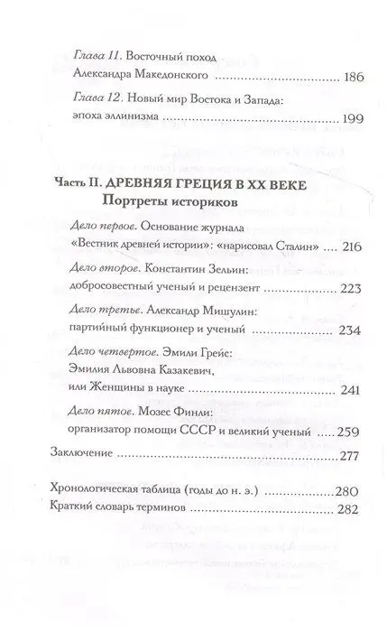 Современная Древняя Греция. Античная и советская история