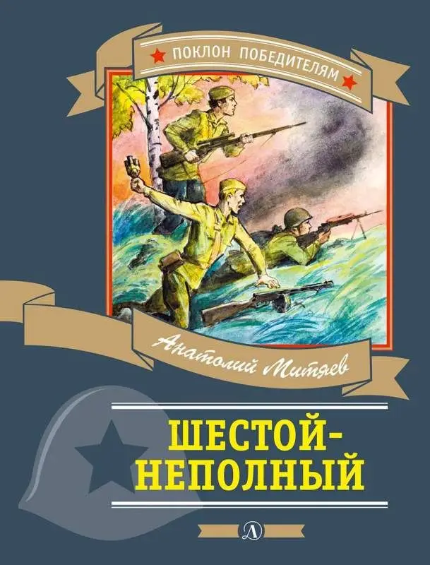 Уценка. ПП Митяев. Шестой-неполный