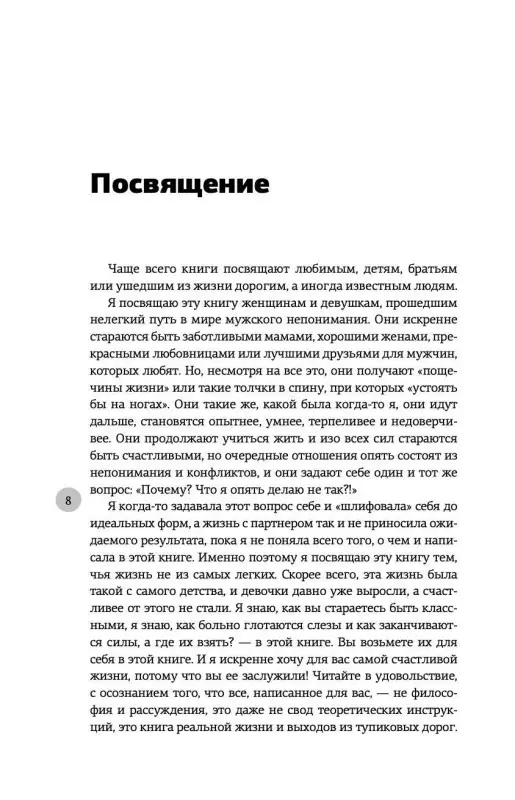 Вайксельбаумер Наталия: Жизнь с нарциссом: 8:0 в мою пользу. Пособие по счастливой жизни