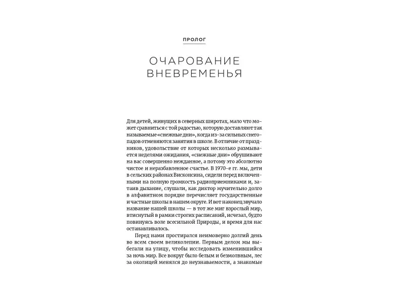 Бьорнеруд Маршия: Осознание времени: Прошлое и будущее Земли глазами геолога