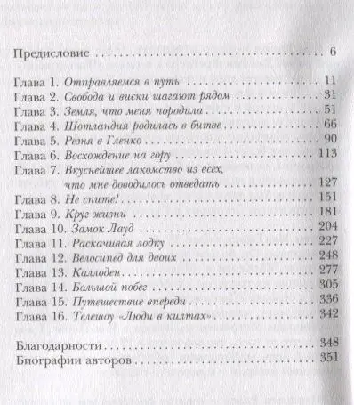 Уценка. ШОТЛАНДИЯ: Земля кланов