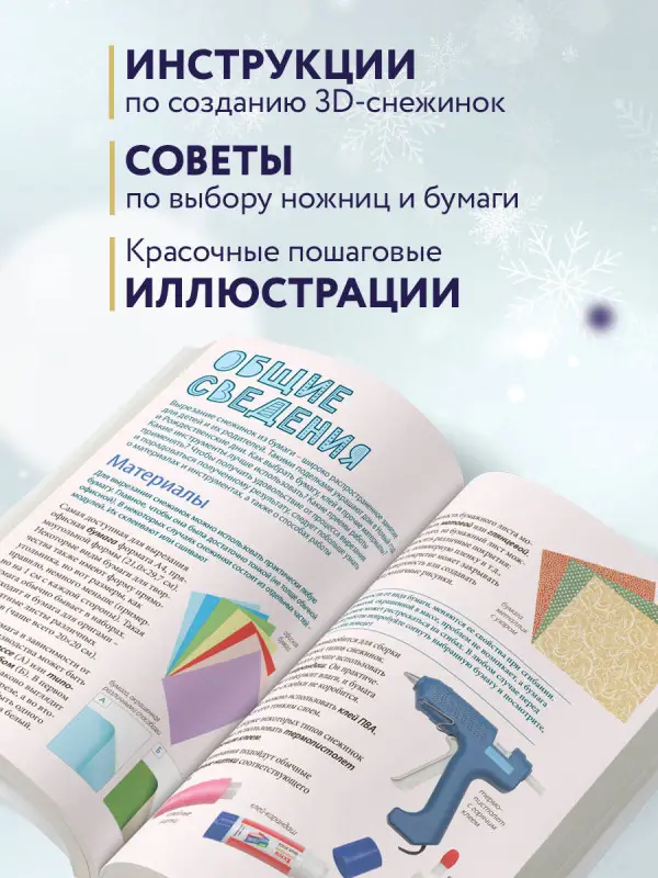 Уценка. Анна Зайцева. Вырезай как дизайнер. Снежинки-картинки из бумаги. Техника создания уникальных украшений