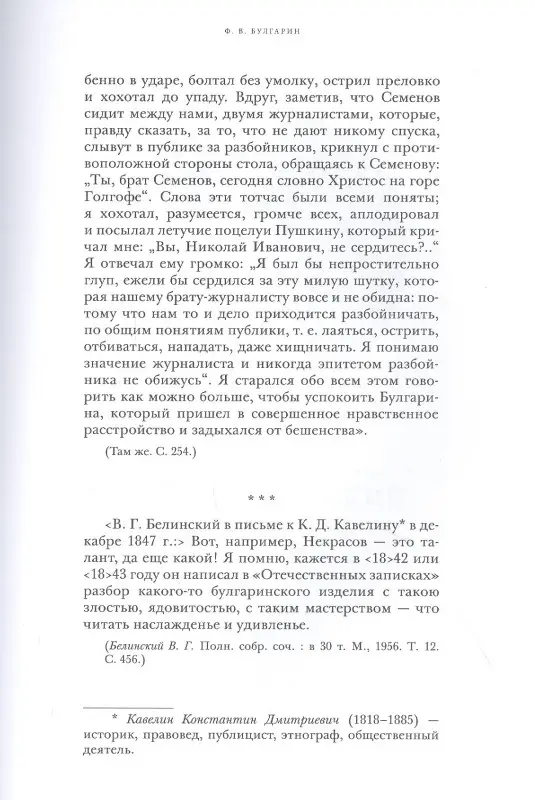 Курганов Ефим: Однажды Гоголь пришел к Пушкину…: Анекдоты о русских писателях