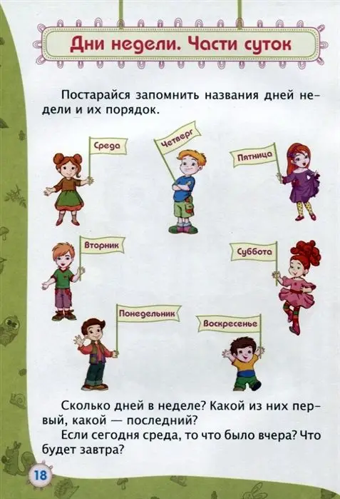 Логика. Окружающий мир: сборник развивающих заданий для детей от 5 лет. 70 наклеек. Коллектив авторов