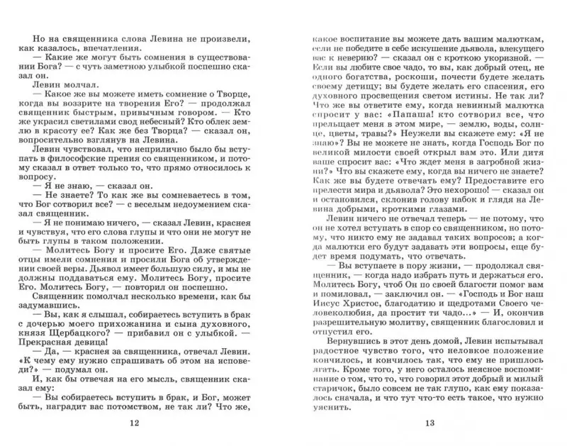 Уценка. ШБ Толстой Л. Анна Каренина т2(в2т)